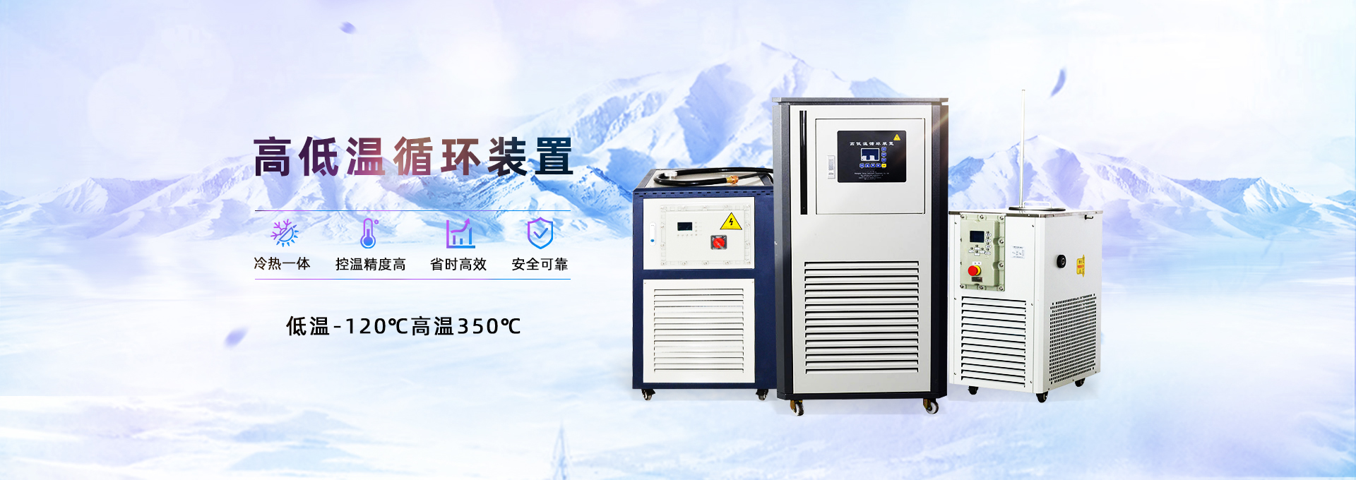 高低溫一體機(jī)